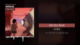 PATEKO 파테코 Jayci yucca 제이씨 유카 Kid Wine  사라지나요 어서와요 키카코 하우스ㅣLyrics가사 [upl. by Ahsenra854]