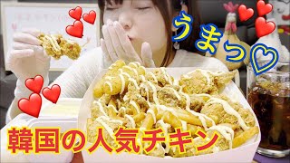 【韓国】ネネチキンのチャヨンポテトチキンが美味しい  ﾟ ﾟ ♡ [upl. by Ahseina]