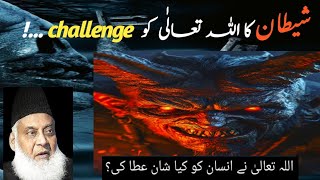 Satans Challenge To Allah Taala  Shitan Ka Allah Tala Ko Chalange  Dr Israr Ahmad [upl. by Ambrosius]