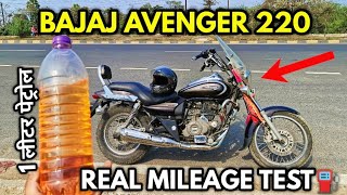 Bajaj Avenger 220 Cruise Honest Real Mileage Test video l 2024 avenger160street avenger220cruise [upl. by Hsitirb]