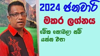 Lagna Palapala 2024 January Makara Lagnaya ලග්න පලාපල 2024 ජනවාරි මකර ලග්නය [upl. by Gierk]