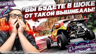 ВЫ БУДЕТЕ В ШОКЕ ОТ ТАКОЙ ВЫШИБАЛЫ ТАКОГО НЕ БЫВАЕТ FORZA HORIZON 5 ELIMINATOR [upl. by Koenig]