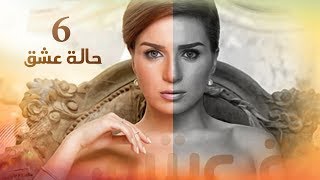 Episode 6  Halet Eshk Series  الحلقة السادسة  مسلسل حالة عشق [upl. by Ettelocin]