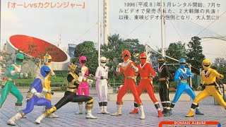 Ohranger Vs Kakuranger Henshin amp Roll Call [upl. by Swanhilda]