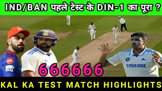 Ind vs Bangladesh 1st Test t20 live Match Full Highlights 2024match highlights today [upl. by Alvira221]