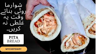 Arabic Shawarma Bread Recipe  how to make shawarma bread at home  pita bread recipe [upl. by Mabelle900]