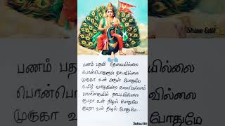 Panam pathavi thevai illai 🙏🏻  Arubadai veedum song  Kovai Kamala murugan devotional shorts [upl. by Giannini]