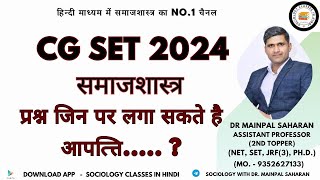 CG SET Sociology 2024 Objection questions by Dr Mainpal Saharan cgset cgset2024 [upl. by Poppas]