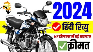 2024 Hero HF Deluxe Hindi Review  Hero Hf Deluxe 2024 Model Price Mileage Colours FeaturesSpecs [upl. by Nolahc]