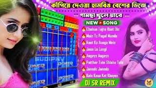 Hindi 1step Long Matal Dance Humming Dj 2024🔥হিন্দি নাচের গান 🤟Hindi Dj Gan🤩Dj Sr Remix [upl. by Tressa]