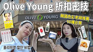 韓國Olive Young 個人色彩老師推薦的十種商品│夏天必買面膜│最清爽的防曬│冷門好用小物 [upl. by Eetsim]