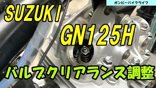 【GN125H】バルブクリアランス調整をしました [upl. by Eillac]