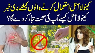 Canola Oil Istmal Karny Walo Kay Liye Buri Khabar  Dr Sahar Chawala [upl. by Stringer644]