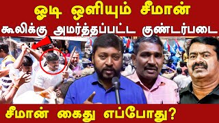 ntk seeman vs aathi thamizhar katchi protestvck vanniarasujakkaiyyan expose seeman  arunthathiyar [upl. by Izy]