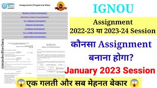 Ignou Assignment 202223 OR 202324 Session कौनसा बनाना है 🤔 Ignou January 2023 Session Assignment [upl. by Karolina]