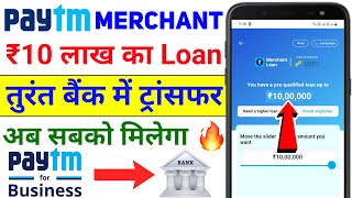 Paytm Business Loan Kaise Le 2024  Paytm ₹10 Lakh Merchant Loan Offer  How to Apply Business Loan [upl. by Warms]