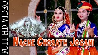 Bheruji Latiyala भैरूजी लटियाला  Nache Chosath Jogani  Shyam Paliwal  Bheruji DJ SONG PRG [upl. by Neelie]