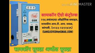 SYCON GSM Mobile Autoswitch Intro CONTACT NUMBER  0233  2312439 [upl. by Sansbury]