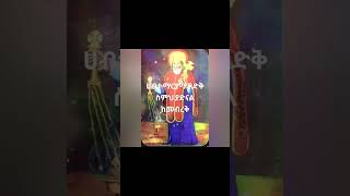 Tewahedo orthodox Saint Habte Mariam mezmur ተዋህዶ ኦርቶዶክስ ኣቡነ ሀብተማርያማ መዝሙር ሀብተማርያማ ጻድቅስምህ ያድናል ከመብረቅ [upl. by Elberta]