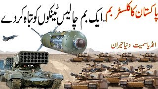 1 Bomb Face 40 Tanks  Pakistan Cluster Bomb 2018 [upl. by Eilyak]