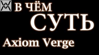 В чём суть  Axiom Verge PC [upl. by Nyer134]