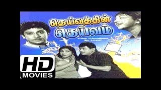 Deivathin Deivam Full Movie HD [upl. by Conte226]