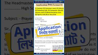 Application লেখার নিয়ম HSC 2024  ১ টা দিয়ে ১০০ টা  application lekhar niyom hsc [upl. by Winona]