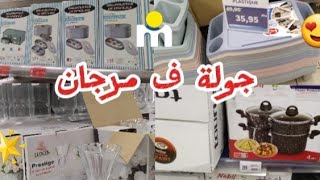 جولة ف مرجان ديال اكادير  تخفيضات روعة❗️💯 [upl. by Nason]