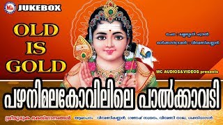 പഴയകാല സൂപ്പർഹിറ്റ് മുരുകഭക്തിഗാനങ്ങൾ  Sree Murugan Songs  Hindu Devotional Songs Malayalam [upl. by Gatias]