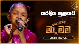 Karadiya Sulangata කරදිය සුළඟට  Siheli Thurya  Ma Nowana Mama  TV Derana [upl. by Decca]