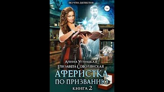 Аудиокнига Любовное Фэнтези 127 [upl. by Mccormac]