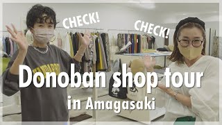 【Donoban尼崎本店】58 アパレルスタッフがDonoban リアル店舗で新作を使ってコーディネートしてみた！【コーディネート】 [upl. by Enrak]