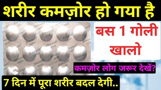 ताक़त की टैबलेट – zincovit tablet ke fayde in hindi  zincovit tabletzincovit tablet uses in hindi [upl. by Natica954]