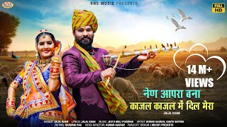 New Rajasthani Song 2021  नैण आपरा बन्ना काजल काजल में दिल मेरा  Jalal Khan  बूस्ट आपरो बनसा [upl. by Baggott23]