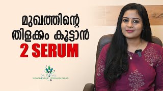 മുഖത്തിന്റെ തിളക്കം കൂട്ടാൻ Best 2 Serums for Glowing Skin amp Face  Hyaluronic Acid amp Niacinamide [upl. by Kerekes]