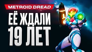 Обзор игры Metroid Dread [upl. by Whitford]