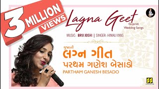 Partham Ganesh Besado Gujarati Lagna Geet  પરથમ ગણેશ બેસાડો લગ્નગીત  Himali Vyas Naik [upl. by Repohtsirhc]