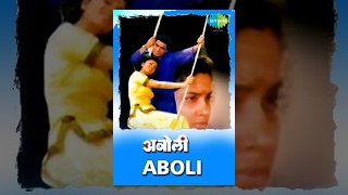 Aboli 1953  Full Marathi Movie  Vivek Rajan Nene [upl. by Guendolen985]