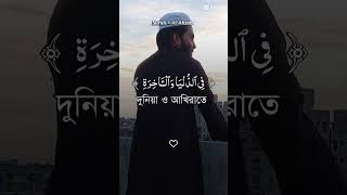 আখেরাতের কল্যাণ techtips muhammadullah mymensingh ghazal আম কেরাত new youtube video 685 7 [upl. by Marcia]