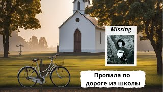 ПРОПАВШАЯ БЕЗ ВЕСТИ ИСТОРИЯ САРЫ ЭНН ВУД [upl. by Sitoiyanap]