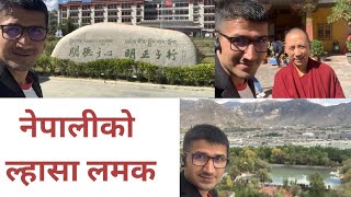 बेइजिङल्हासा यात्रा  ल्हासामा नेपाली  BeijingLhasaBeijing tour in 9 minutes [upl. by Aholla]