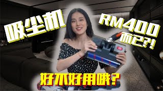 Tenka Ryohin无线吸尘机不到RM400，还有除螨仪，拖地水箱，双层HEPA？好不好用哦？ [upl. by Neely]