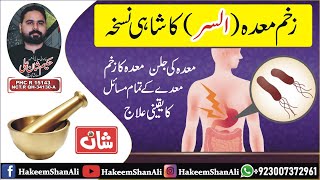 ایچ پائلوری  stomach symptoms  h pylori  h pylori infection  Hakeem shan ali [upl. by Leahcimal888]