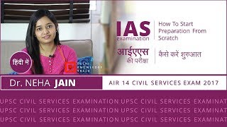 UPSC  How To Start Preparation From Scratch For Civil Services  By Dr Neha Jain  AIR 14 CSE 2017 [upl. by Nilecoj]