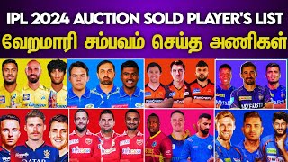 IPL 2024 AUCTION ALL TEAMS FULL PLAYERS LIST TAMIL  தமிழில் [upl. by Bunde386]