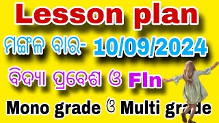 HOW To CREATE A LESSON PLAN For Vidya Prabesh Simplified Templateମଙ୍ଗଳ ବାର 10 ତାରିଖ lesson ପ୍ଲାନ୍ [upl. by Platas271]