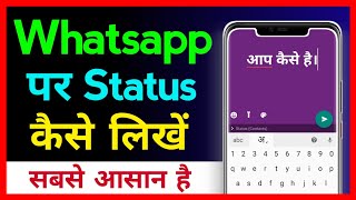 How To Know Who Viewed My WhatsApp Status Update In Hindi  WhatsApp New Features [upl. by Agn267]