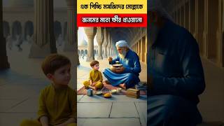 পিচ্চি মোল্লাকে জনমের মতো ক্ষীর খাওয়ালো।😝 youtubeshorts islamic trendingshorts [upl. by Nalyr]