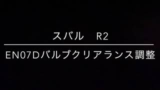 スバルR2 R EN07Dバルブクリアランス調整前後比較 [upl. by Dare]