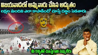 Miracle Happened in Vijayawada  Kanaka Durgamma  లక్ష మందిని ఎలా కాపాడిందో చూస్తే దణ్ణం పెడతారు [upl. by Cleopatre]